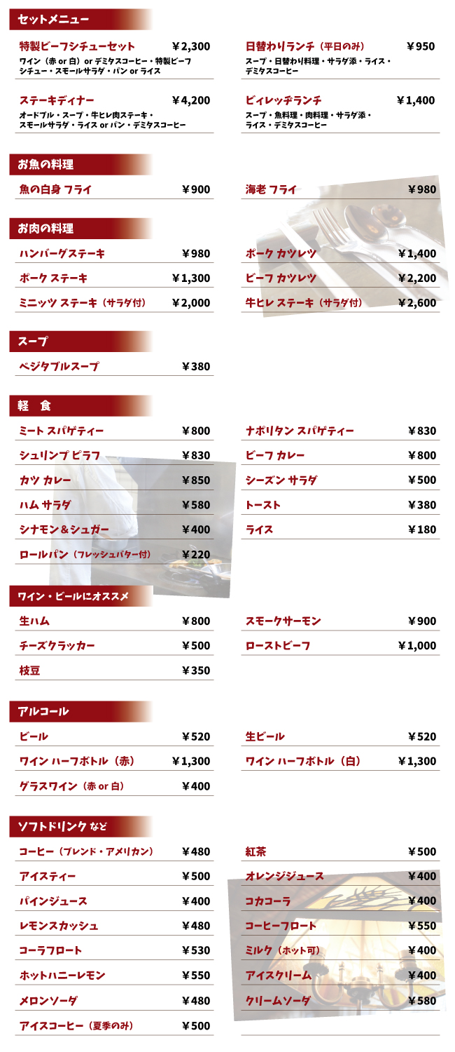 レストランビィレッヂのメニュー